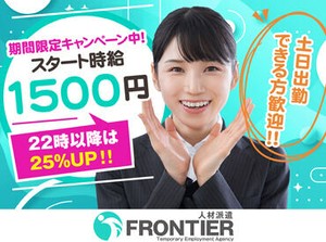 未経験の方も高時給1500円でスタート！
期間終了後も時給1300～2500円
ガッツリ稼げる環境です◎