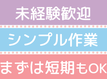 ＼未経験スタートの方多数／
清掃のお仕事経験がある方は
すぐ馴染めるお仕事♪
もちろん未経験でも丁寧に研修を行うので安�心◎