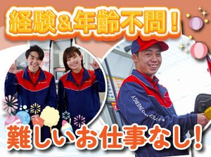 応募資格は特に無し！
未経験もお仕事復帰も大歓迎♪

…もしも普通免許や危険物資格があれば、
時給UPのチャンスです.˚✧