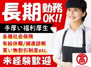 全員同期＆すぐ馴染める環境は
オープニングスタッフならでは◎
この機会に新しい環境で始めてみませんか？
※写真はイメージ