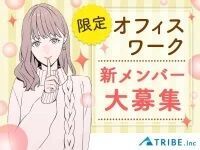 未経験OK！
簡単な確認業務のお仕事です！