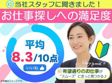 入社後、安心して働けるよう
現場のスタッフだけでなく当社�スタッフもしっかりフォロー＊
無理のない環境をお約束します◎