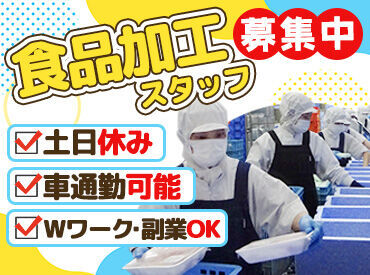 ＼未経験・ブランク有OK！／
重量物や難しい調理などはなく、
特別な経験やスキルは不要！
サポート体制もバッチリ♪