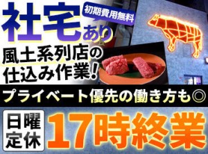 「今よりイイ環境」を探している同業の方
一度飲食業界を離れた方の再チャレンジも応援!!
*お肉を扱ったことがある方、尚歓迎◎*