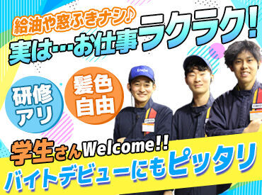 試験勉強や学校イベントのお休みもお気軽にご相談ください♪
シフト自己申告で［予定が調整しやすい]の声多数◎