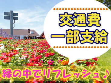 ゴルフ初心者さんの応募も大歓迎★
お仕事の流れや必要な知識は丁寧にお教えしますので､未経験の方もご安心ください♪