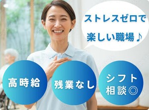 「上場グループの安定資本・新規立ち上げの柔軟性」
このバランスが他社にない強みです。
高時給と働きやすさを両立します！
