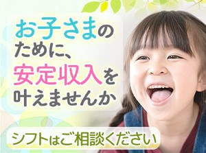 「毎月25万円以上は稼ぎたい！」「土日祝は休みがいい！」など…
あなたの希望に合ったお仕事をご紹介します♪