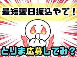 年齢不問！日払いOK★未経験でもカンタンなお仕事！