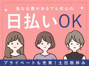 ＼応募から採用まで最短3日も可！／「長期でしっかり」「高時給で」など相談OK♪就業後もしっかりサポートします★