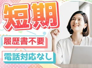 「このままでいいのかな…」悩めるあなたを探していました！
理想の自分が見つかる職場を私たちがご提案させていただきます◎