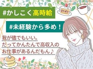 データ入力など、簡単作業をお任せ！
未経験の方はもちろん、
経験がある方も大歓迎です◎