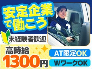 ルート配送なので、覚えてしまえば超カンタン★
職員も総勢50名程度で風通しのよさはバツグンです◎