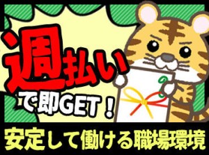 ＜稼働分の週払いOK！＞
「急な出費が…」そんな時も心強い味方に！
困ったときは遠慮くなく利用してくださいね◎