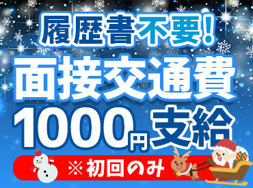 高時給のお仕事多数あり！
安心のフォロー体制で長期でシッカリ稼げます！