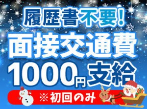 高時給のお仕事多数あり！
安心のフォロー体制で長期でシッカリ稼げます！