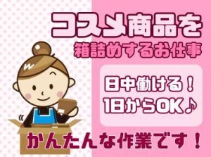 年齢不問！日払いOK★未経験でもカンタンなお仕事！