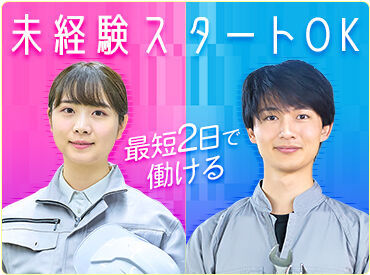 ラクラク＜WEB応募＞
24H好きなタイミングで◎
事前の"職場見学"あり★
「即勤務！」も
「スタート時期相談」もどっちもOK♪