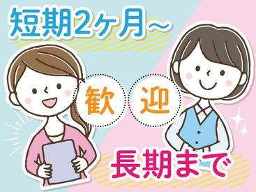 お試し短期2ヶ月～長期まで歓迎◎
希望する働き方を教えてください♪