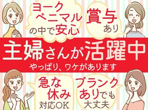 地域密着スーパー『ヨークベニマル』の
バックヤードでお仕事♪
お仕事前後に、そのまま食品や日用品を買い物できるのがPOINT◎
