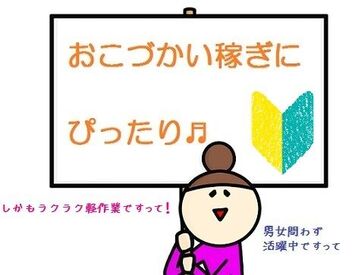 夏までに稼ぎたい方におススメのお仕事です☆
