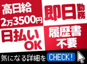 ＼作業着支給！快適&カンタンな搬入・搬出バイト♪／
登録は30分で完了&来社は1回のみでOK！
まずは登録だけもOK★