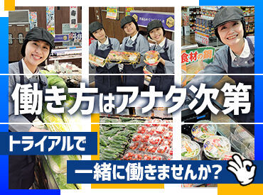 トライアルのスタッフ大募集★
世代問わず活躍できるお仕事です！
まずはお気軽にご応募ください◎