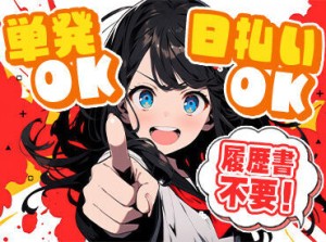 ＼”好き”を”仕事”に！／
「アニメやゲームが好き！」「面白そうだから応募してみたい！」
⇒そんな方大歓迎★どなたでもOK◎