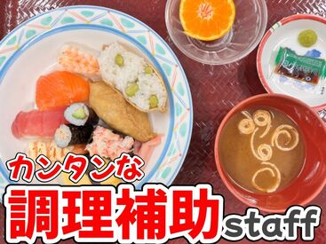 カンタンな作業ばかりなので
まったくの未経験スタートも大歓迎♪
スグに慣れて活躍できます！