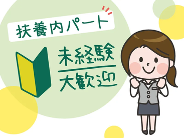 午前勤務のみ＆日祝休み！
家庭や育児など、プライベートとも両立しやすい働き方が出来ますよ♪