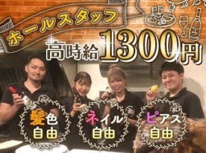 ＼NEWスタッフ大募集～★／
「1人だとちょっと心配…」という方は
友達と応募も歓迎◎
一緒に楽しい素敵なお店を作りましょう♪