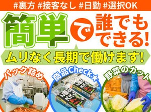＼主婦（夫）さん歓迎／
家庭を大切にしながら働ける環境◎
お子様やご家族の予定に合わせて柔軟にシフト対応可能です！