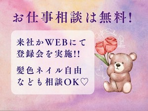《憧れのショップで働ける！》
▼高時給で月収アップ
▼未経験の相談OK！
▼稼働分前払い制度あり