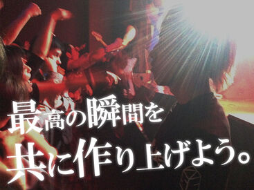 超人気イベントや首都圏有名コンサート、フェスの運営スタッフを大募集♪