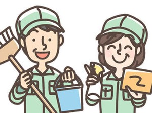週3～4日で無理なく勤務♪
清掃のお仕事経験がなくてもOK！
覚えてしまえばとっても簡単◎