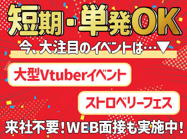 ★集合時間から時給が発生します★
未経験でも周りのスタッフがサポートするのでご安心ください♪
※イメージ画像