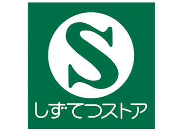 「質の良さ」を誇るスーパーマーケットで一緒に働きませんか？