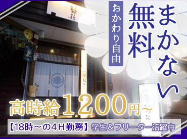 開運橋通りで
季節のお料理をお出しする
【菊花】でスタッフを募集中＊*
未経験さんでも時給1200円～
高時給スタートが叶います