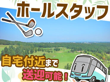 プレー割引は仕事が休みの日も利用OK！
「新しくゴルフを趣味にしたい」という方も
これを機にお安くスタートできますよ★