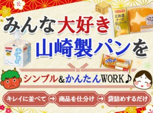 ＼短発1日～OK♪長期もOK♪／
誰でもスグに覚えられる
カンタンな製造・仕分けのお仕事なので、未経験も◎高校生～OK◎