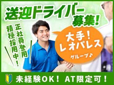 必要なスキルは【運転免許】だけ！
介護の資格は一切不要★
ドライバー経験がない方も歓迎！
※写真はイメージ