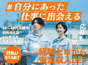 ●○派遣を選ぶ理由○●
希望条件を選べるから／派遣会社のフォローがあるから／時給が高めだからetc..
＜20～40代が活躍中＞