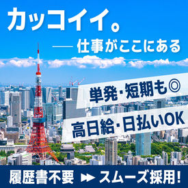 『ちょっと気になるな…』
そんな方はお気軽にご応募ください♪
履歴書不要で面接⇒採用実施中！