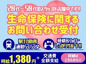 超高時給1,380円！祝日はなんと1,725円！
その他、遅番や土日の手当も支給されるので
しっかり稼ぎたいあなたにおススメです！