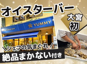 大宮駅近のオイスターバーで楽しくバイト♪ 
週1日～シフト提出は2週毎◎
シフトはお気軽にご相談くださいね！