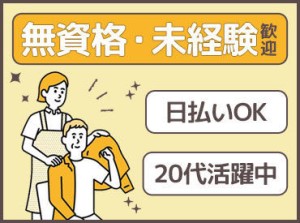 ＼カンタンWEB＆TEL登録／
「どんな施設か詳しく聞きたい」
⇒まずはご応募ください*
来社不要でスマホひとつあれば登録OK♪