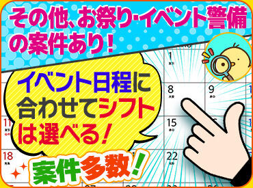 イベント日程に合わせてシフトインでOK！
週0日から無理のないペースで◎
しかもシフトはスマホで登録可能！