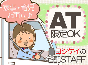 配達は決まったエリア・ルートで安心♪
一度道を覚えてしまえば怖いものはなし！
もちろん慣れるまで先輩が一緒に配達します◎