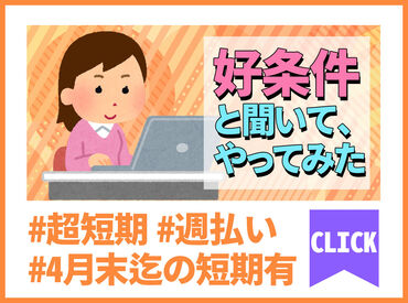 << 事務やコールの経験不要 >>
あなたに合ったお仕事をここで見つけよう♪
勤務地・案件多数で選びやすい!!