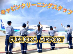 憧れの航空業界に関われる≪レア仕事★≫チームで別れて飛行機内の清掃を行います◎